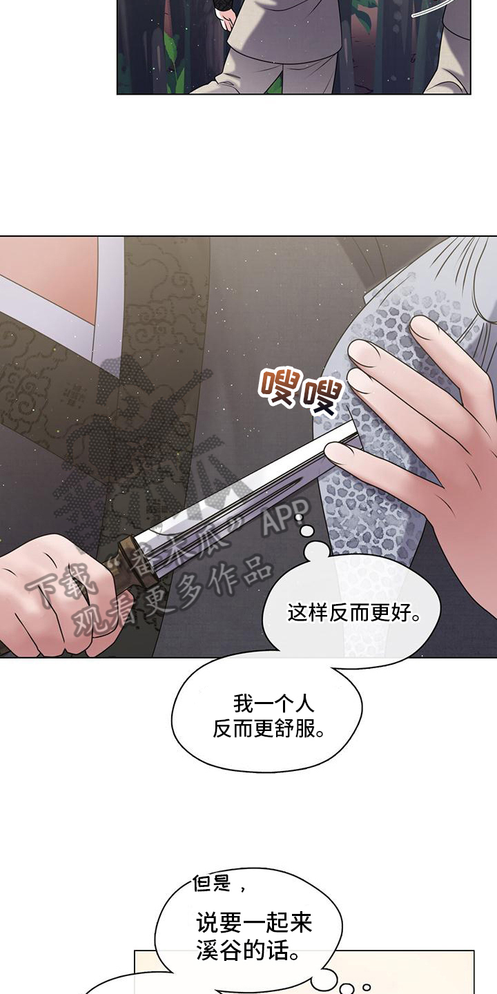 教主快住手漫画,第21章：独自一人1图