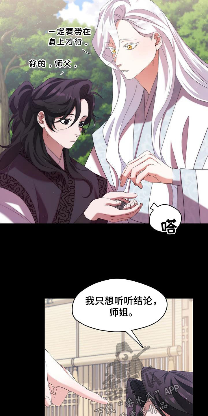 教主和洛溪全部剧情漫画,第67话1图