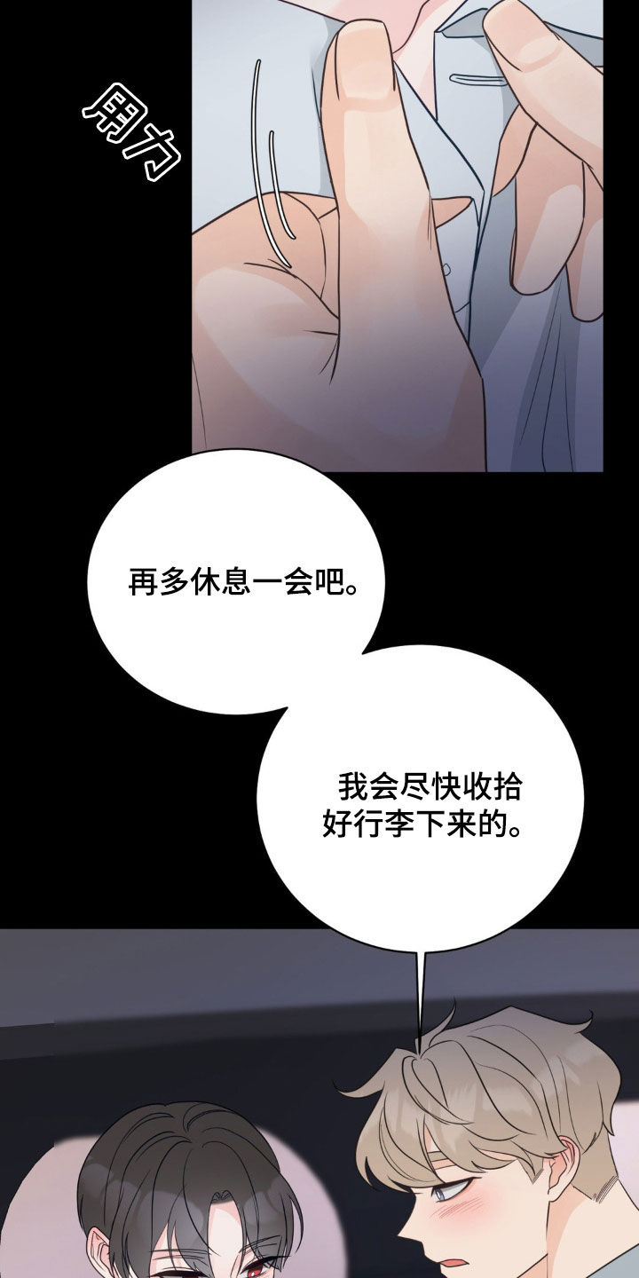 小心我会电到你免费观看漫画,第62话2图