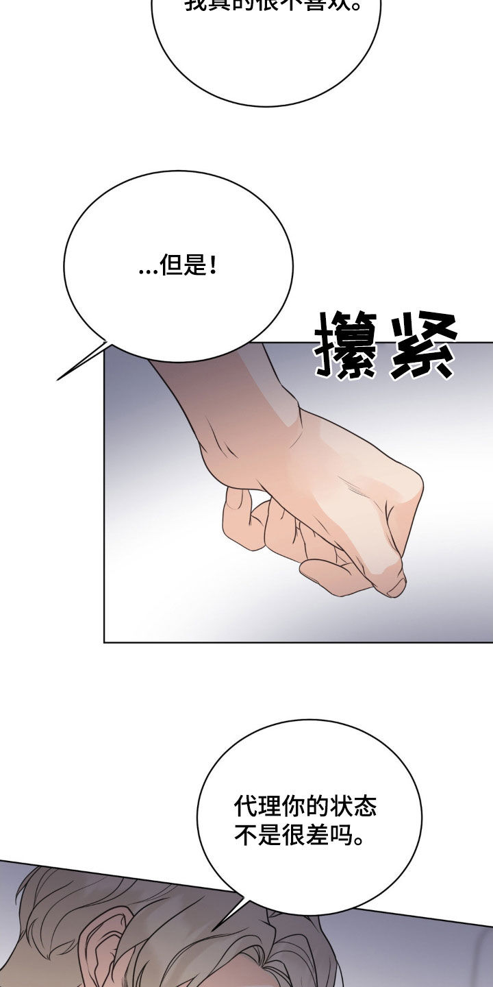 小心我会电到你免费观看漫画,第63话2图