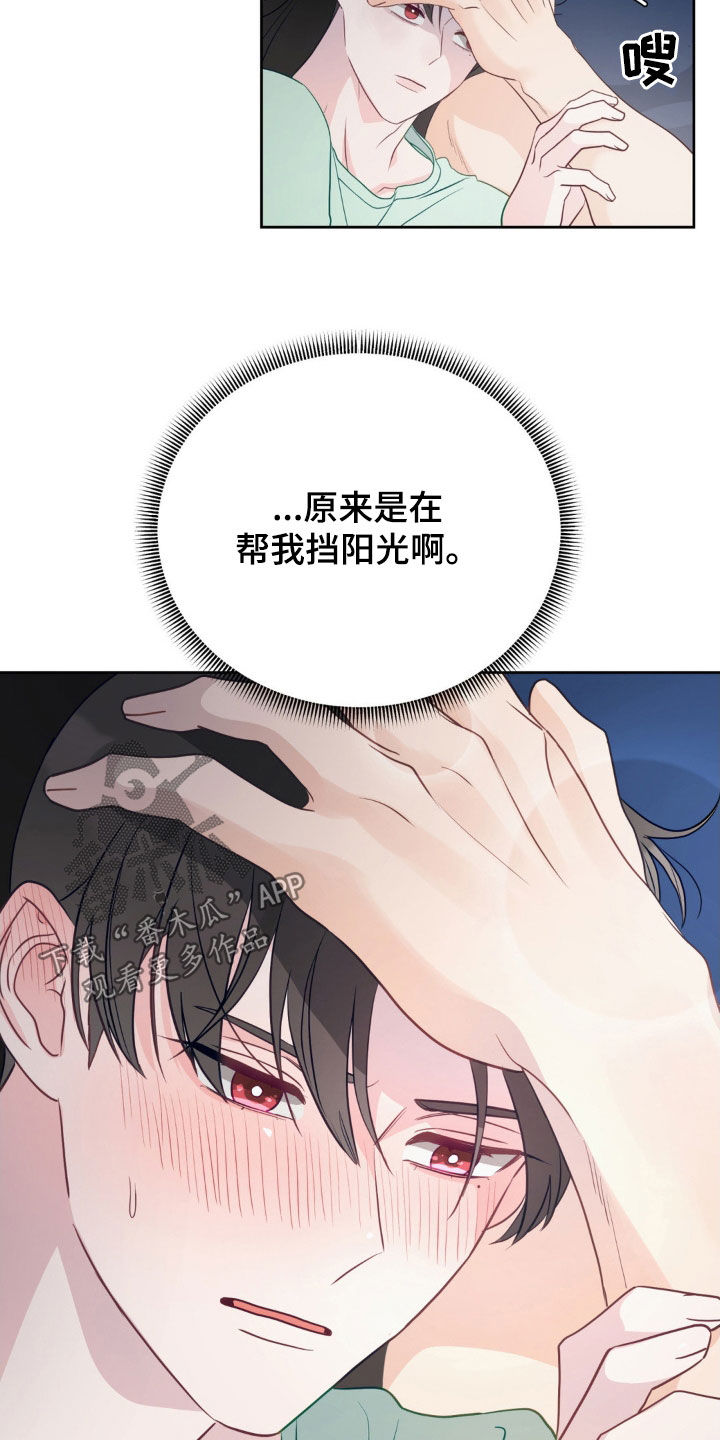 小心我会电到你免费观看漫画,第37话1图