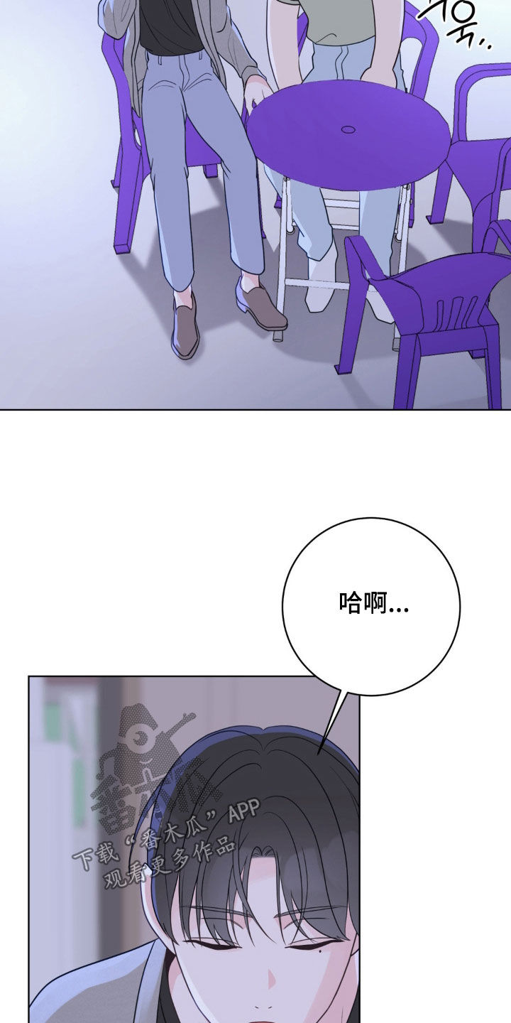 小心我会电到你免费观看漫画,第67话2图