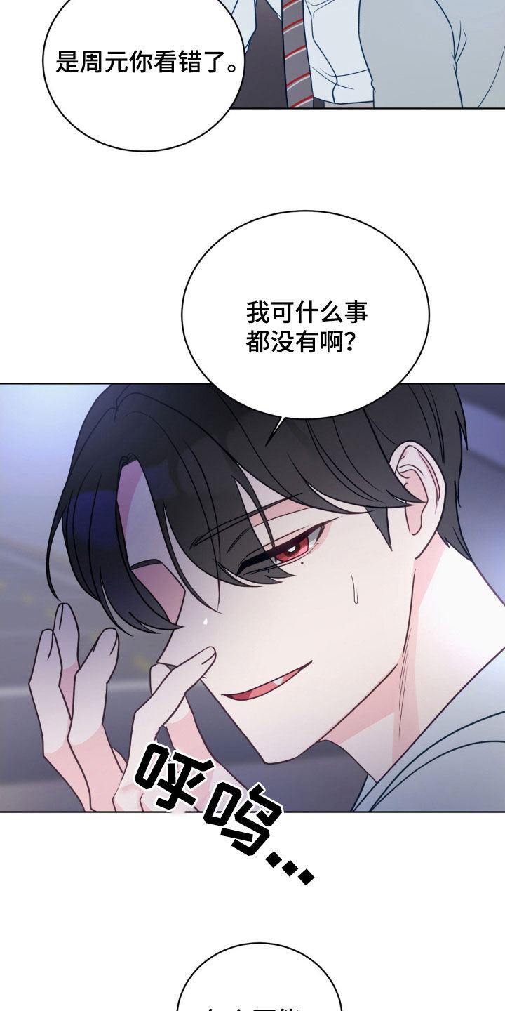 小心我会电到你免费观看漫画,第58话2图