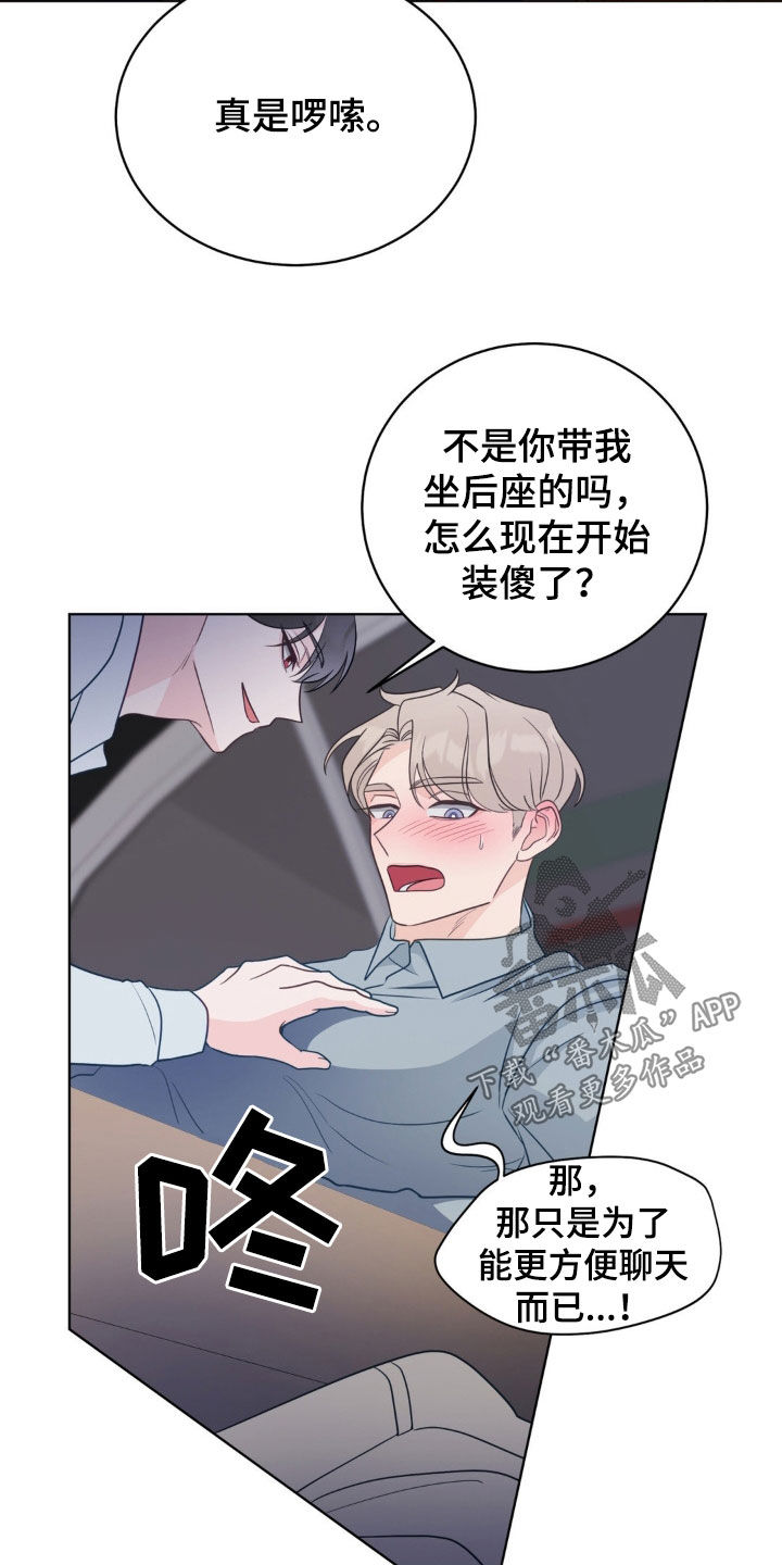 小心我会电到你免费观看漫画,第59话2图
