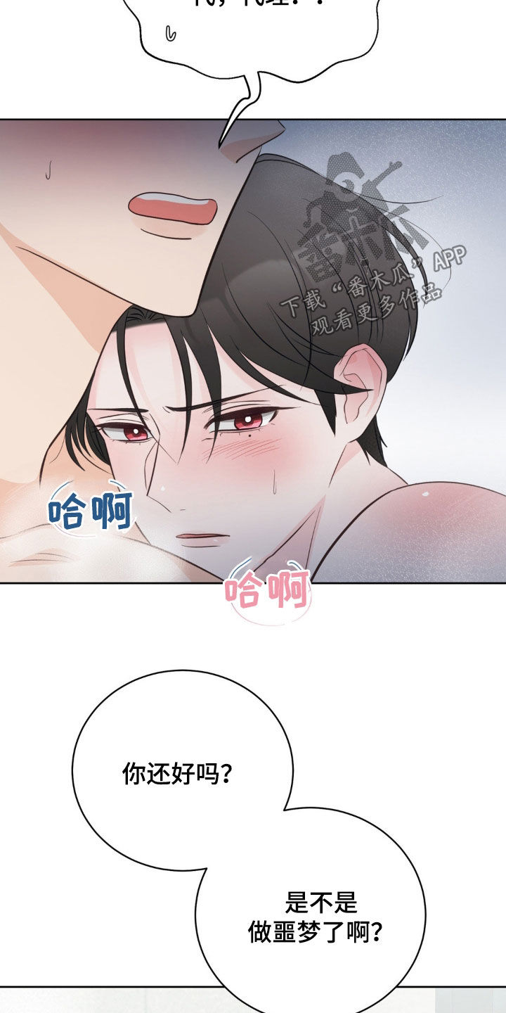 小心我会电到你免费观看漫画,第21话1图