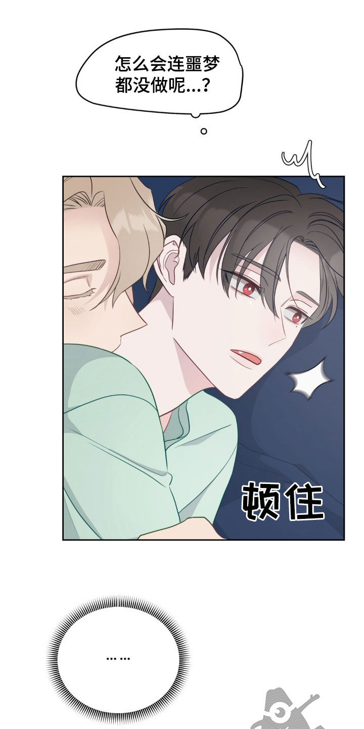 小心我会电到你免费观看漫画,第37话2图
