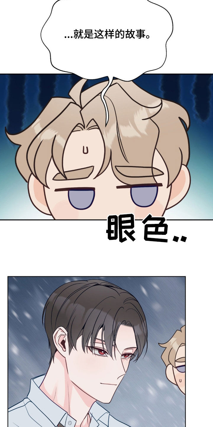 小心我会电到你免费观看漫画,第50话1图