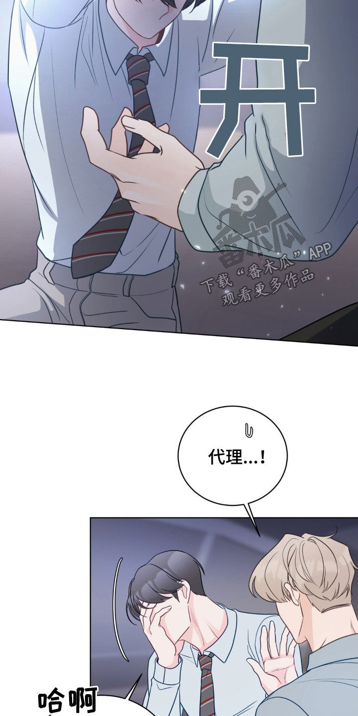 小心我会电到你免费观看漫画,第58话1图