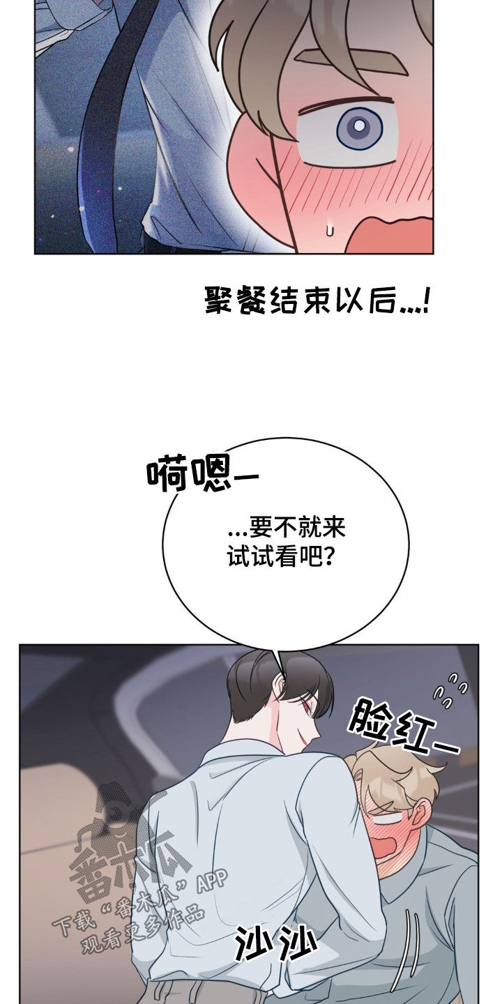 小心我会电到你免费观看漫画,第59话2图