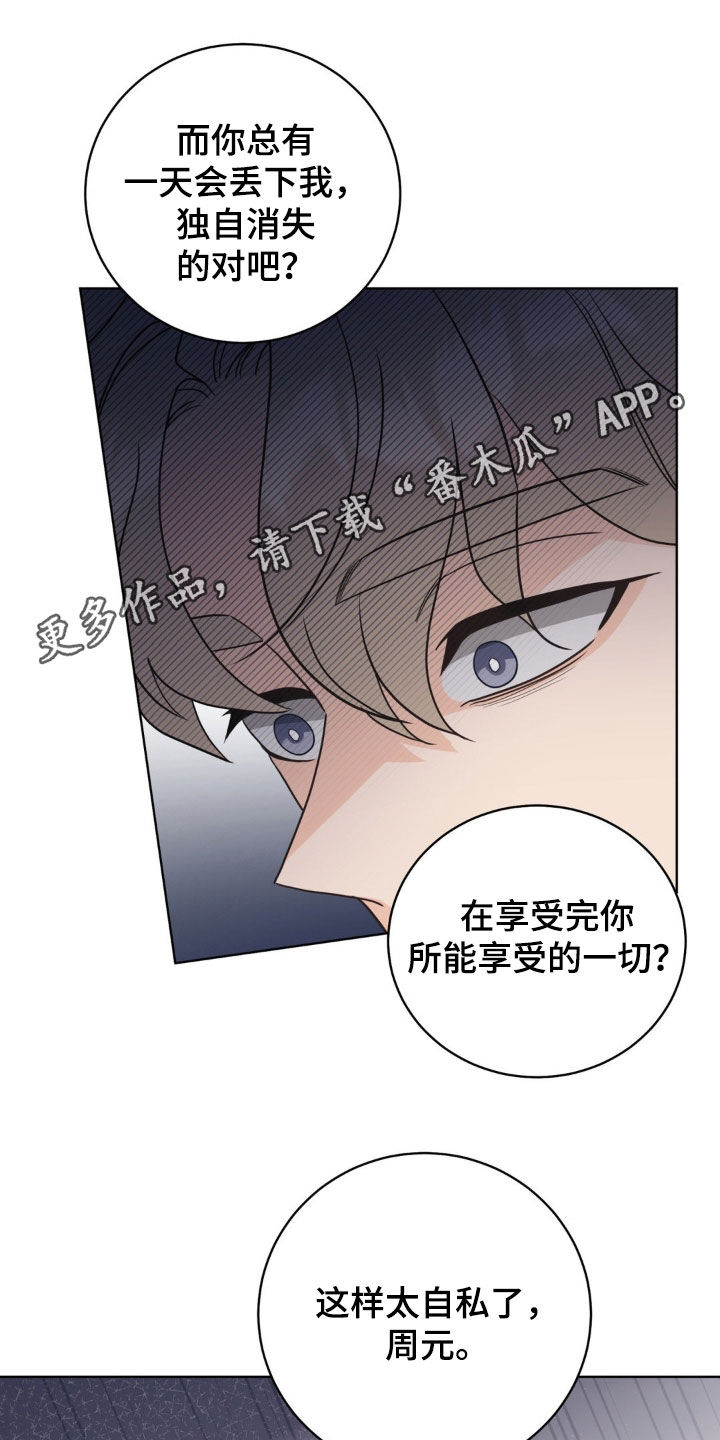 小心我会电到你免费观看漫画,第65话1图