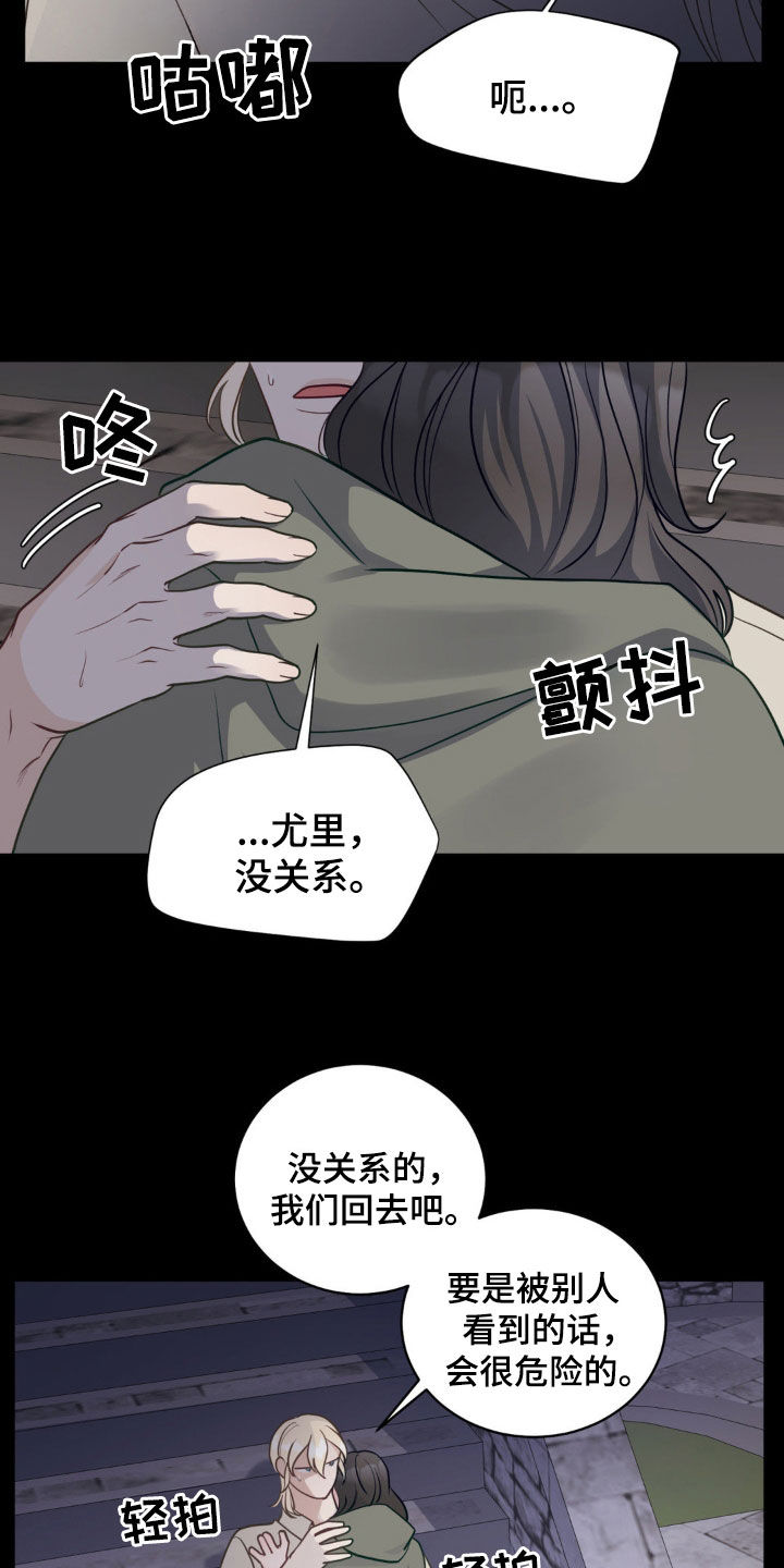 小心我会电到你免费观看漫画,第56话1图