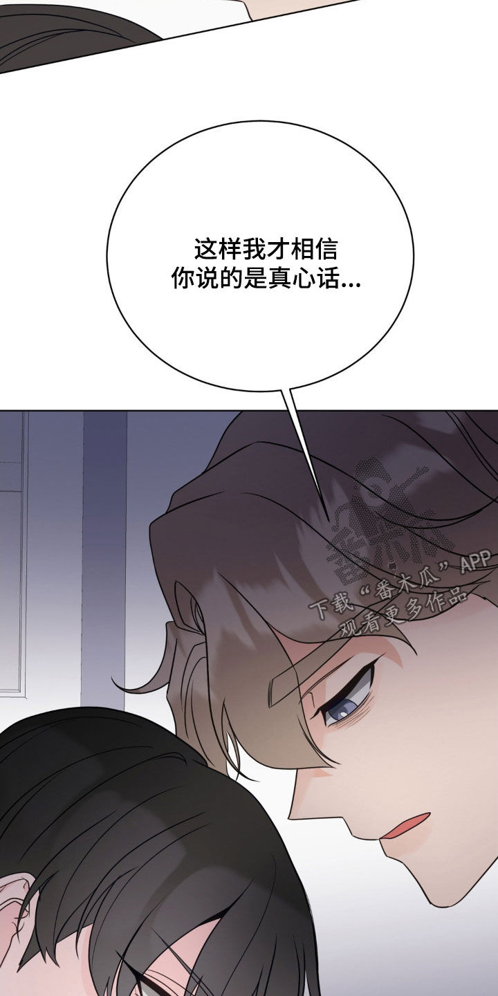 小心我会电到你免费观看漫画,第64话2图