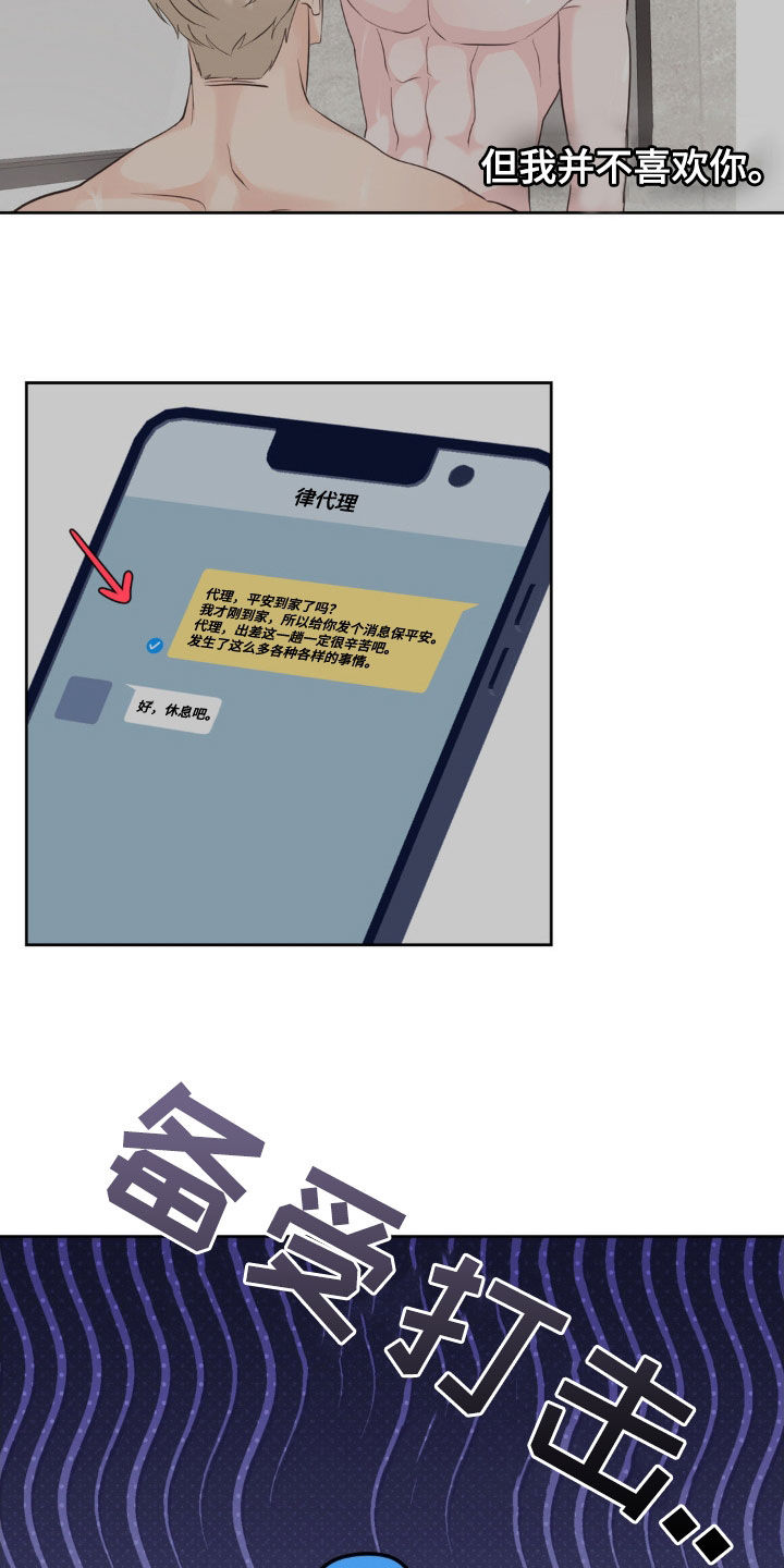 小心我会电到你免费观看漫画,第25话2图