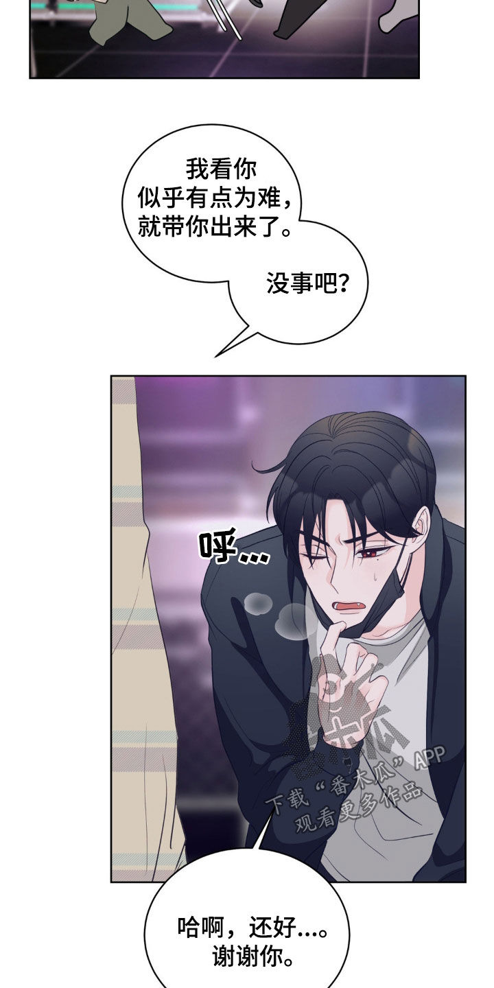 小心我会电到你免费观看漫画,第28话2图