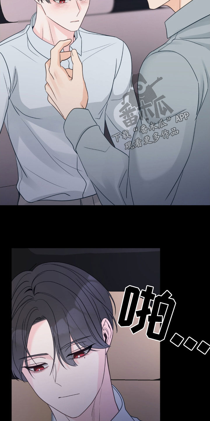 小心我会电到你免费观看漫画,第62话1图