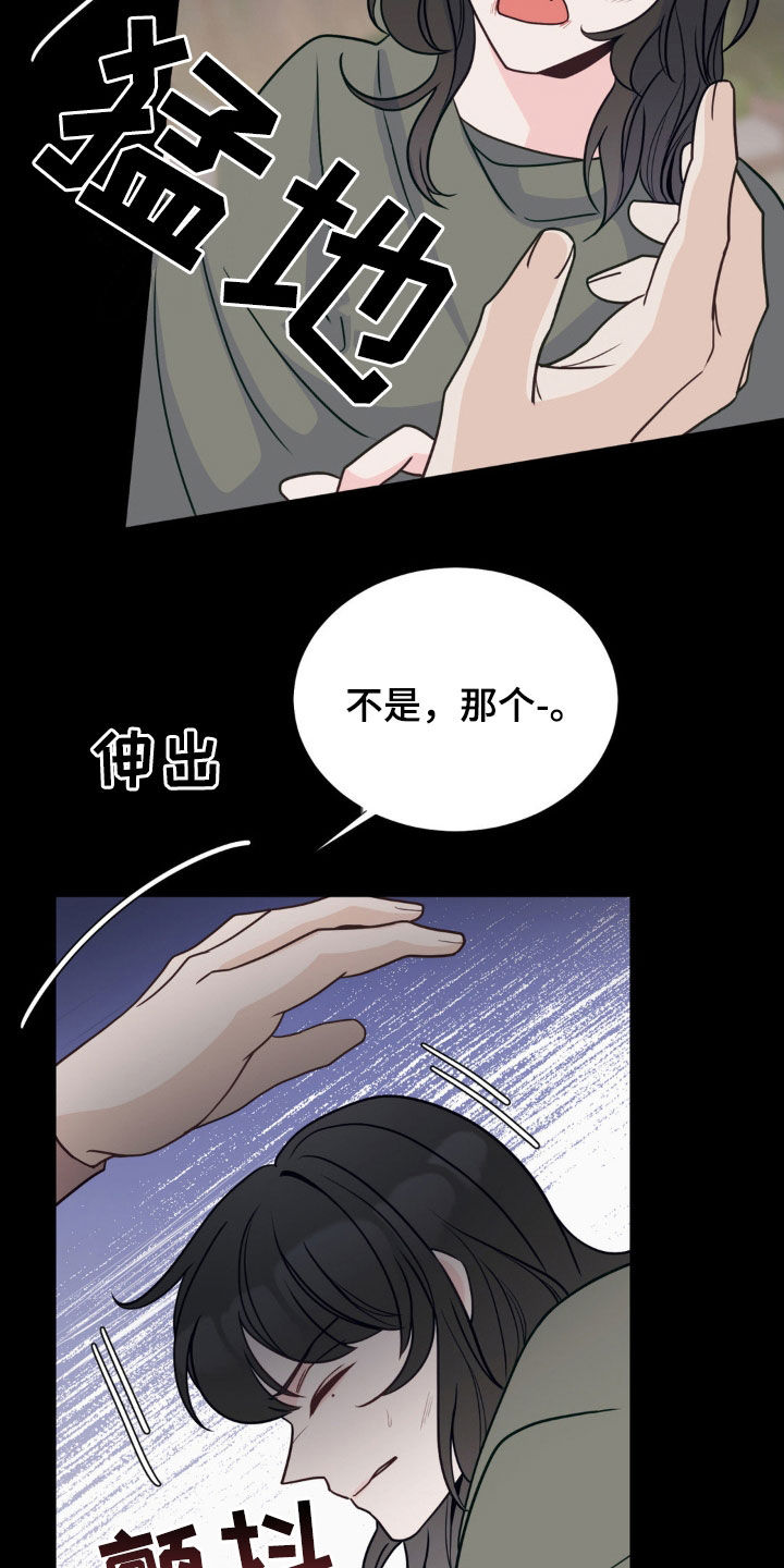 小心我会电到你免费观看漫画,第53话2图
