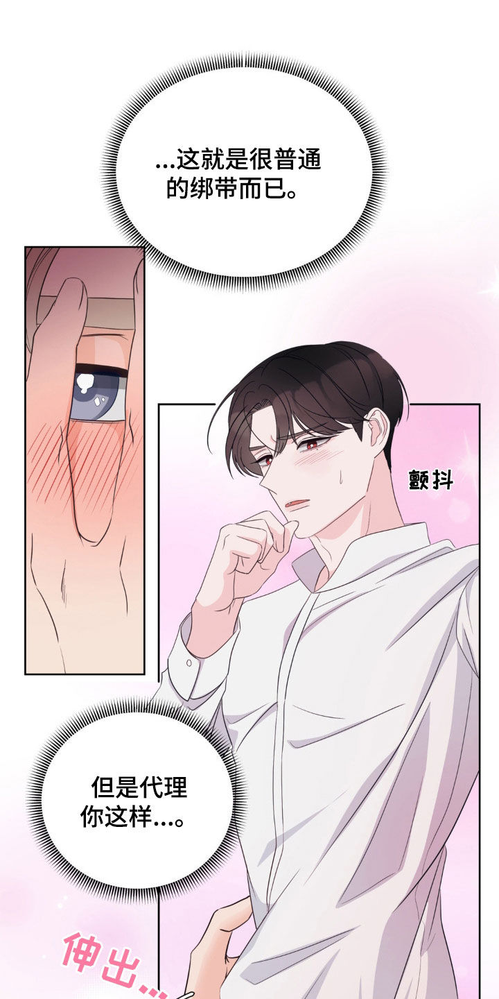 小心我会电到你免费观看漫画,第34话2图