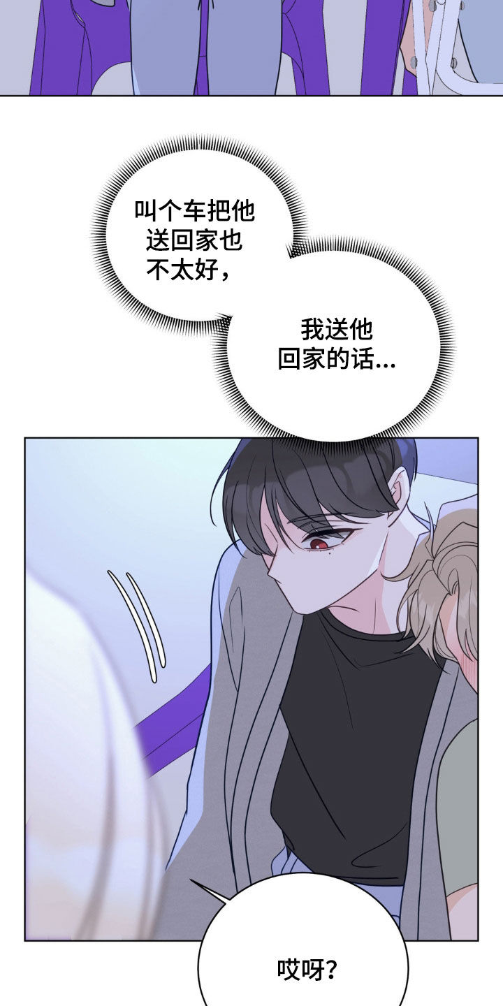 小心我会电到你免费观看漫画,第67话2图