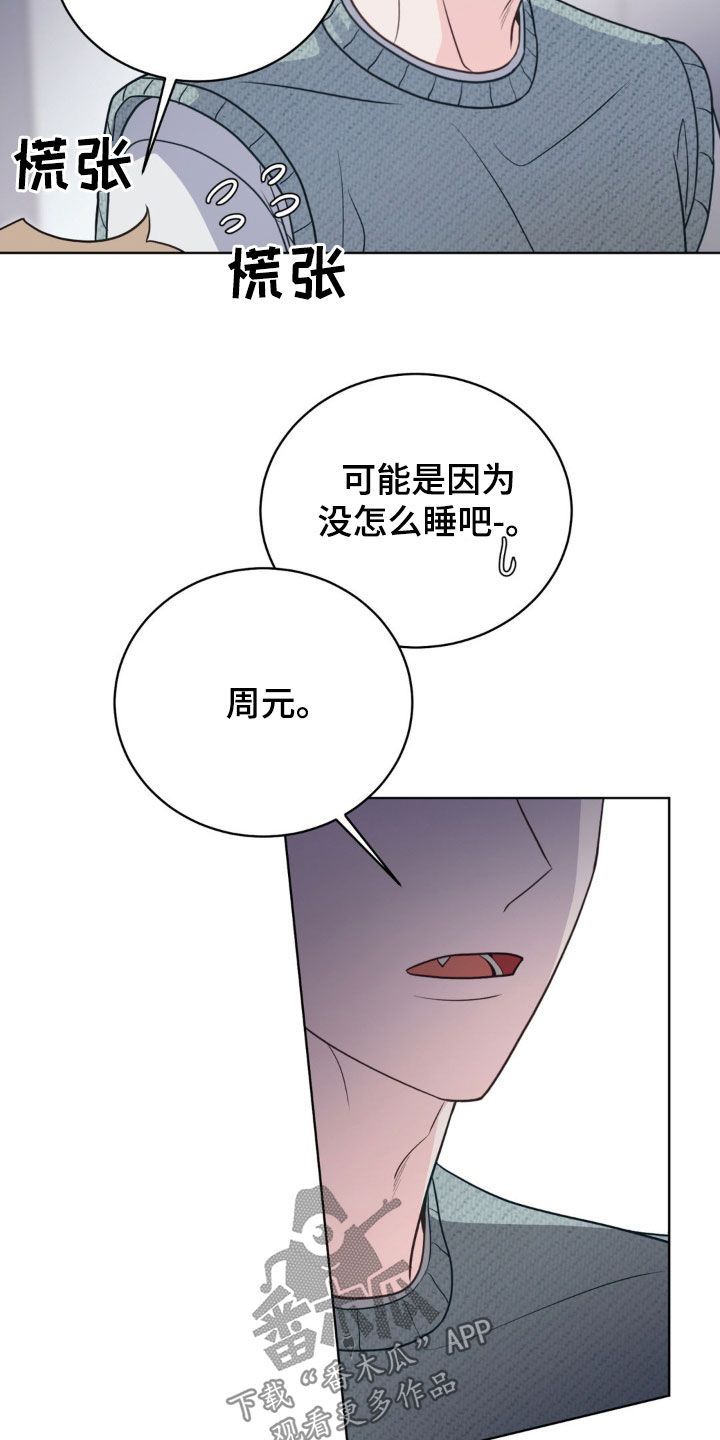 小心我会电到你免费观看漫画,第64话2图