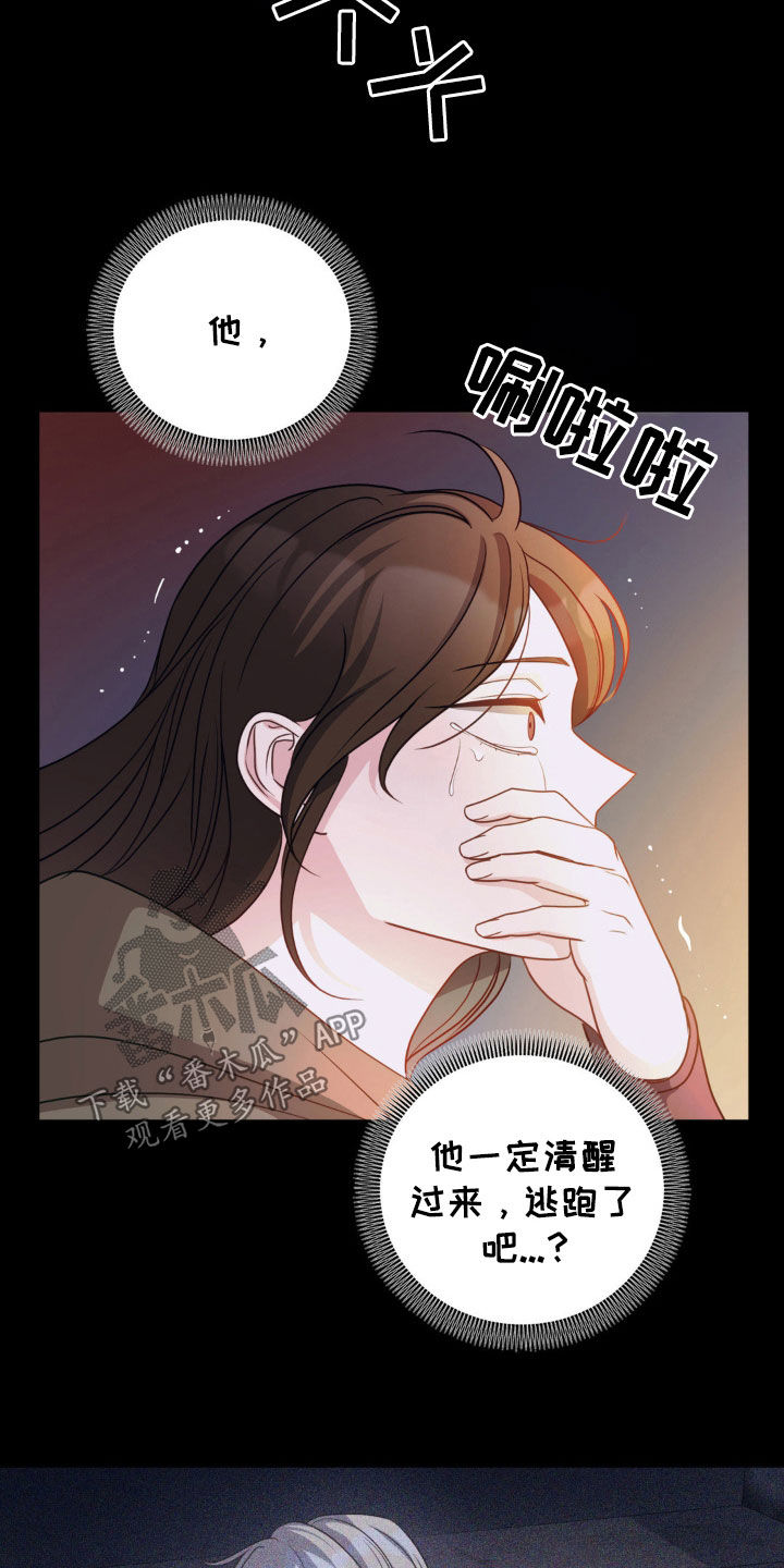 小心我会电到你免费观看漫画,第57话2图
