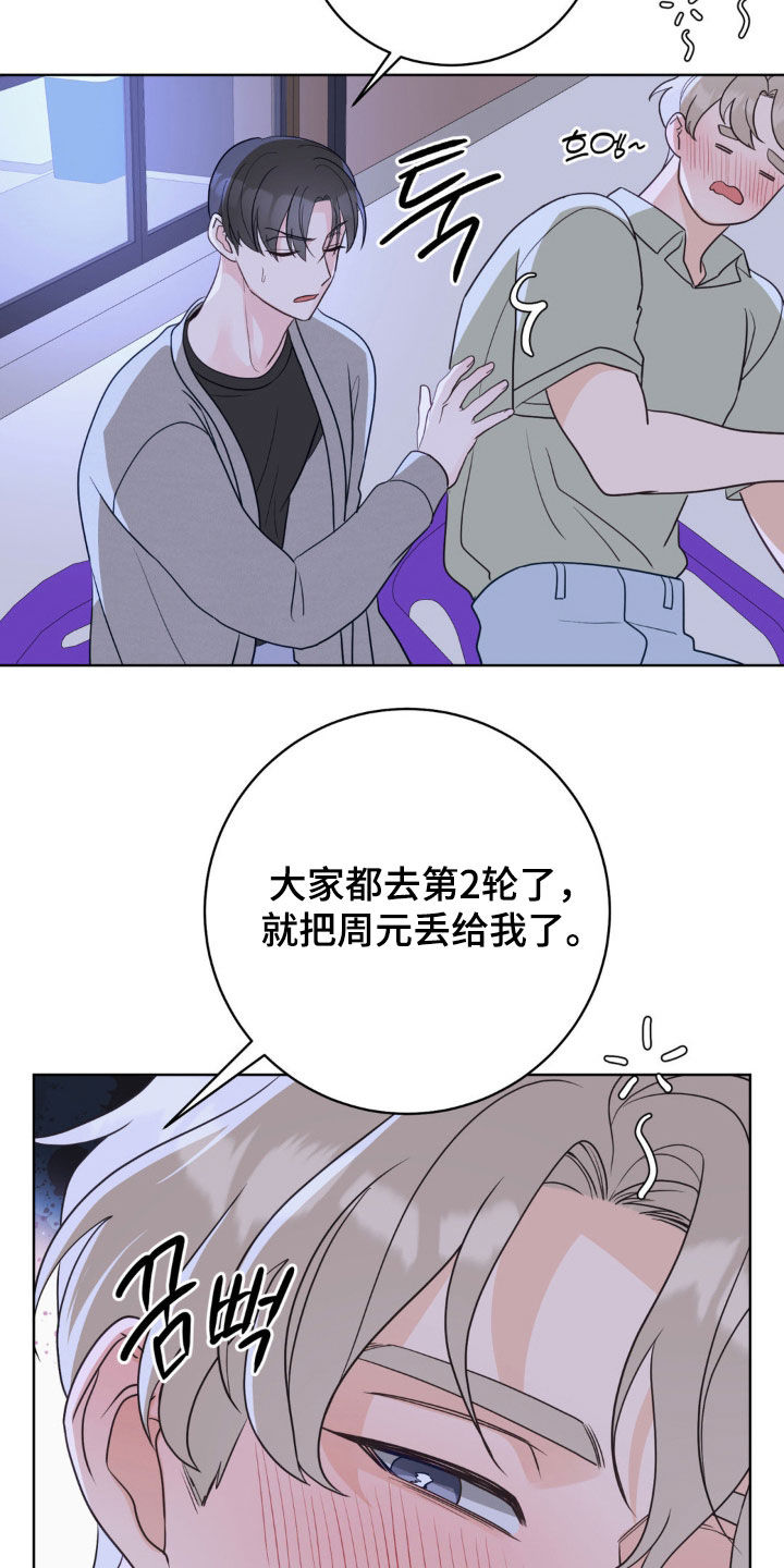 小心我会电到你免费观看漫画,第67话1图