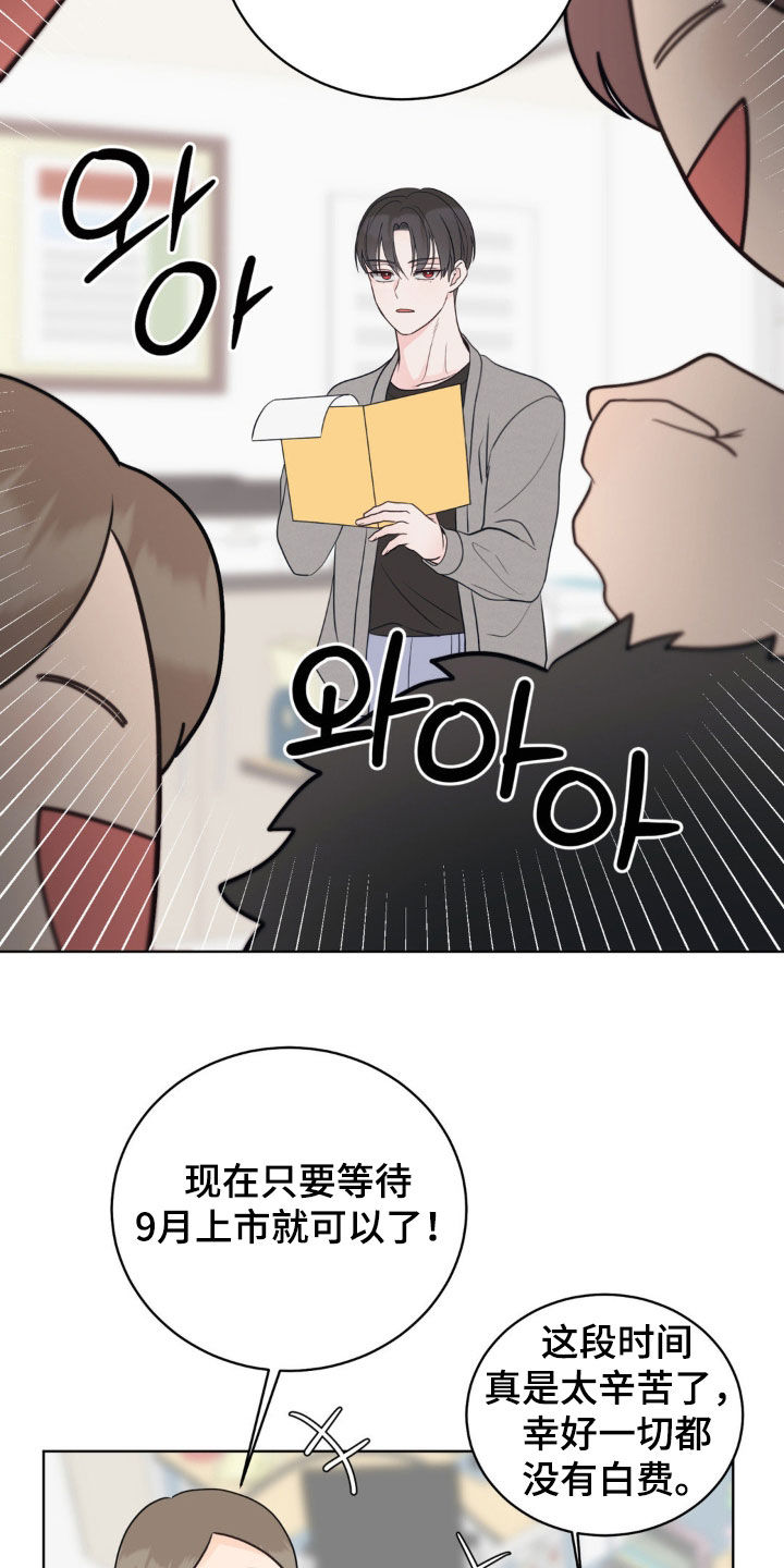 小心我会电到你免费观看漫画,第66话2图