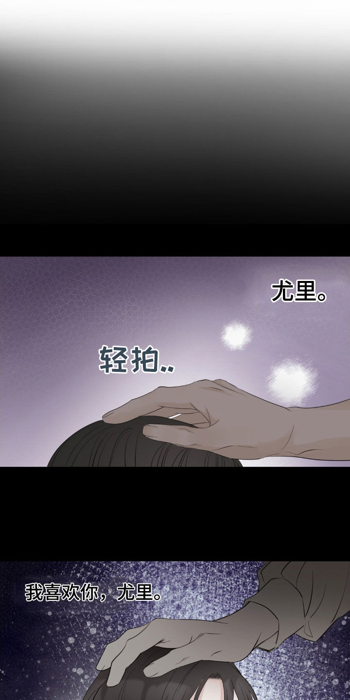 小心我会电到你免费观看漫画,第26话2图