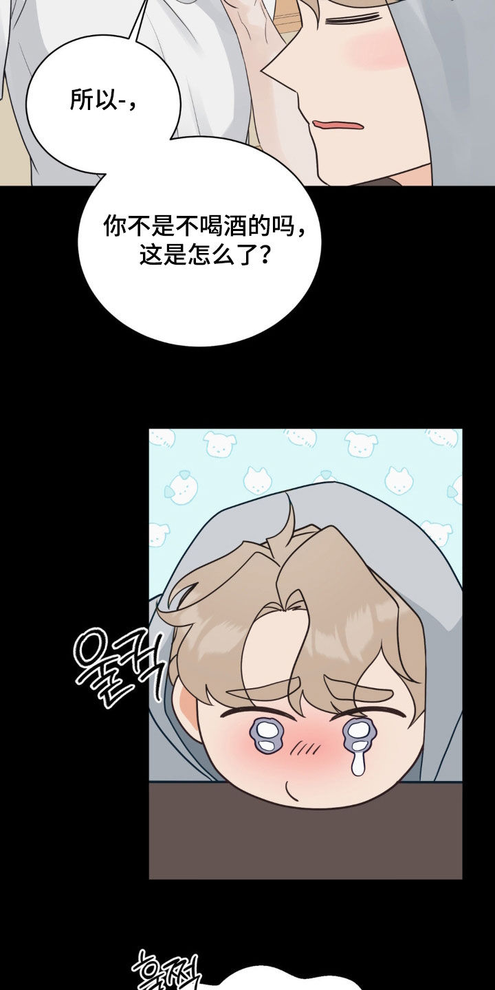 小心我还在这里漫画,第68话2图
