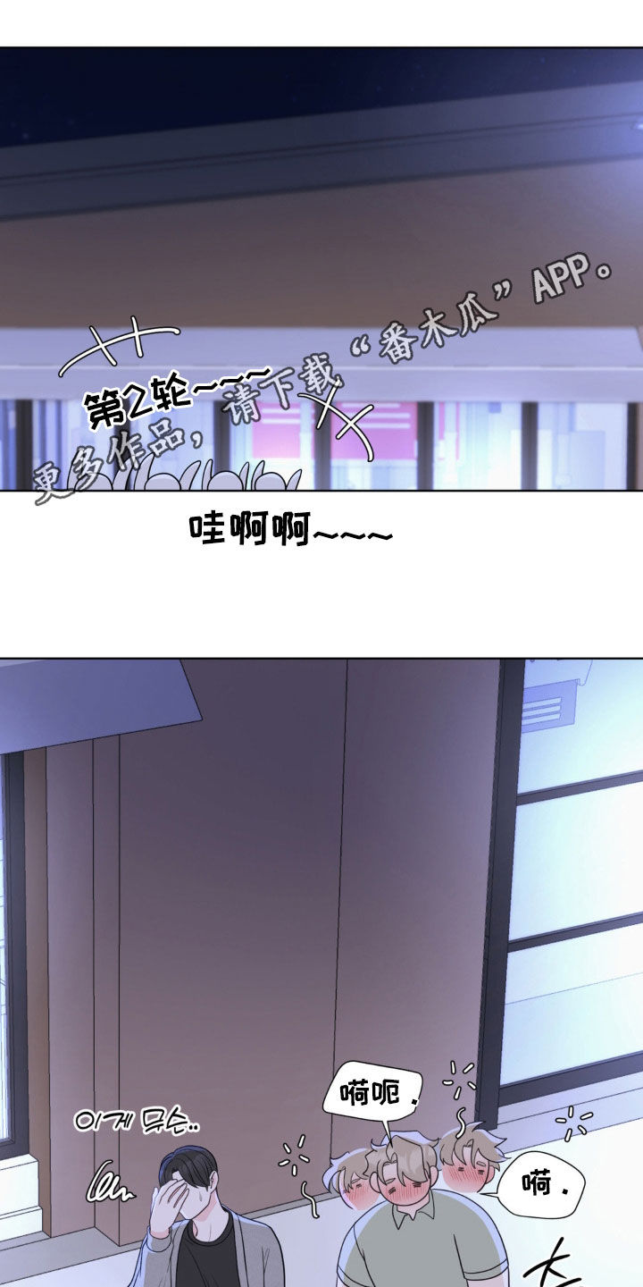 小心我会电到你免费观看漫画,第67话1图