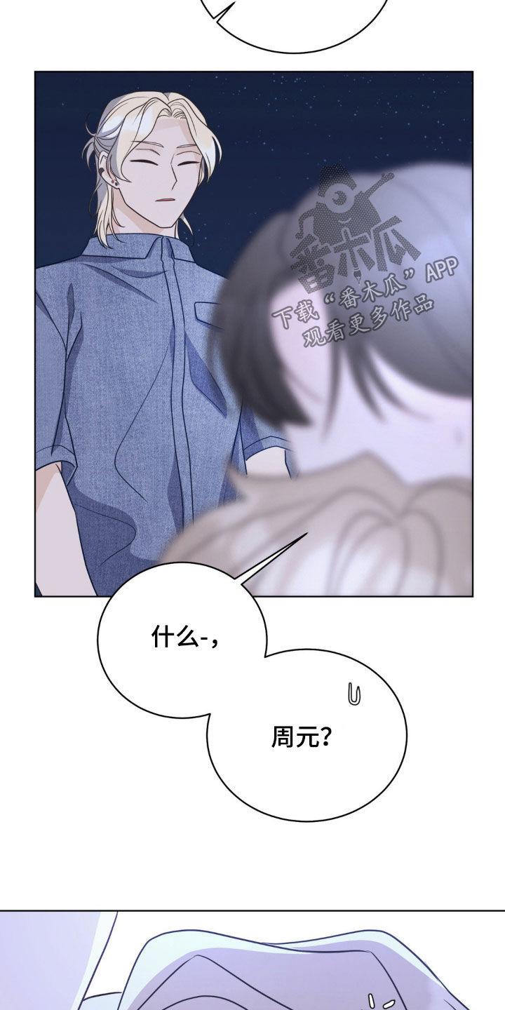小心我会电到你免费观看漫画,第67话2图