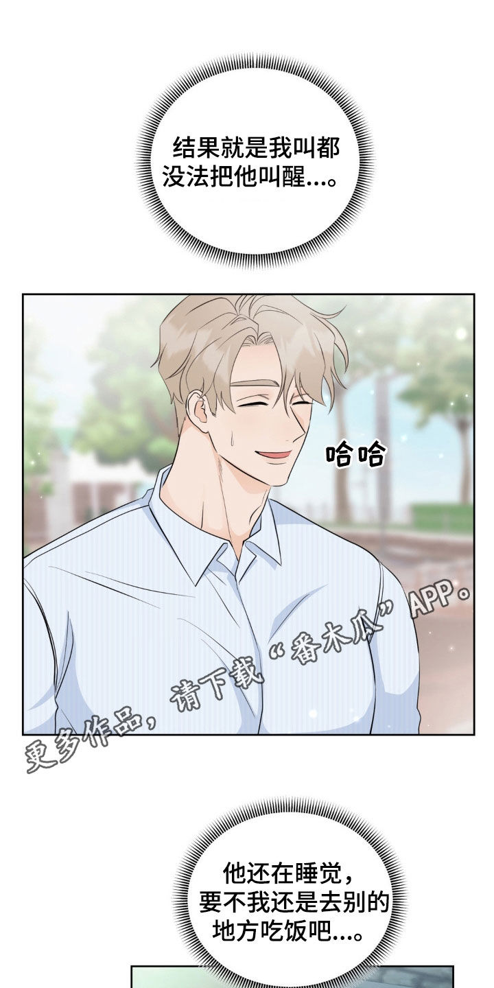 小心我会电到你免费观看漫画,第26话1图
