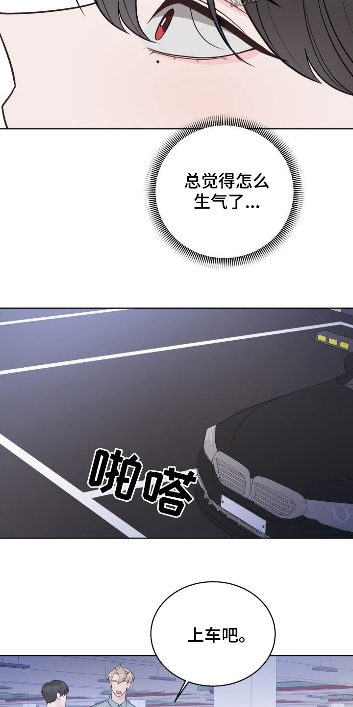 小心我会电到你免费观看漫画,第58话1图