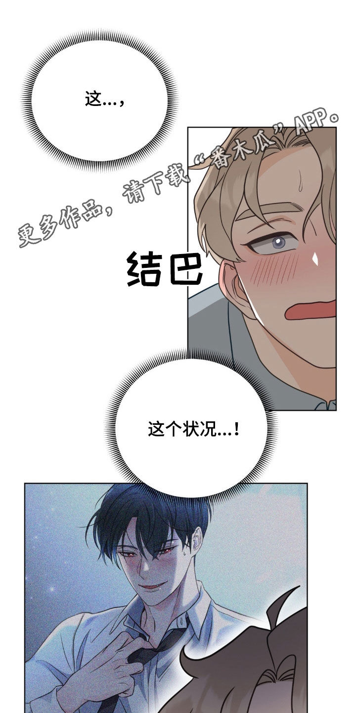 小心我会电到你免费观看漫画,第59话1图
