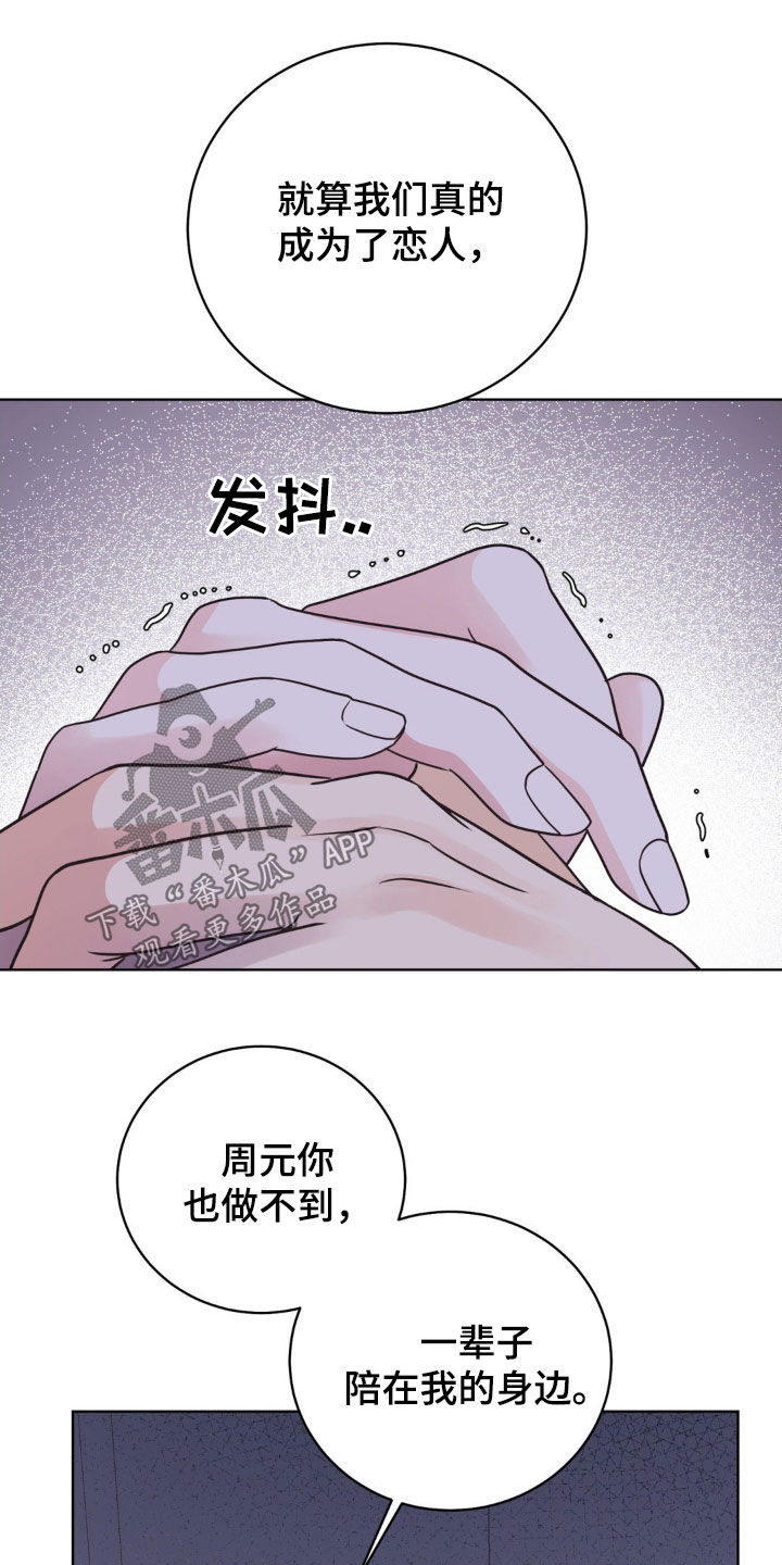 小心我会电到你免费观看漫画,第64话2图