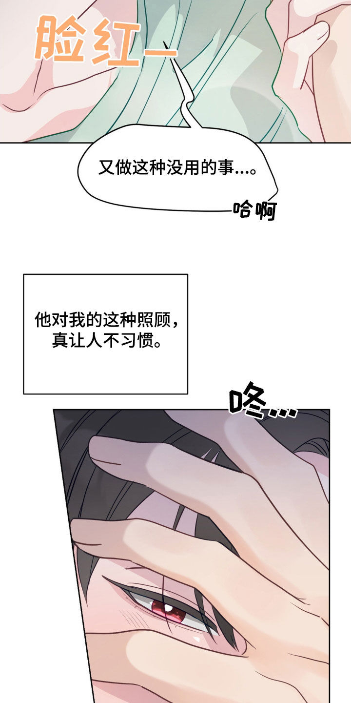 小心我会电到你免费观看漫画,第37话2图
