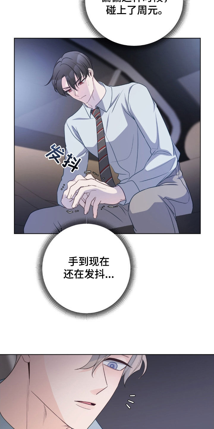 小心我还在这里漫画,第58话2图
