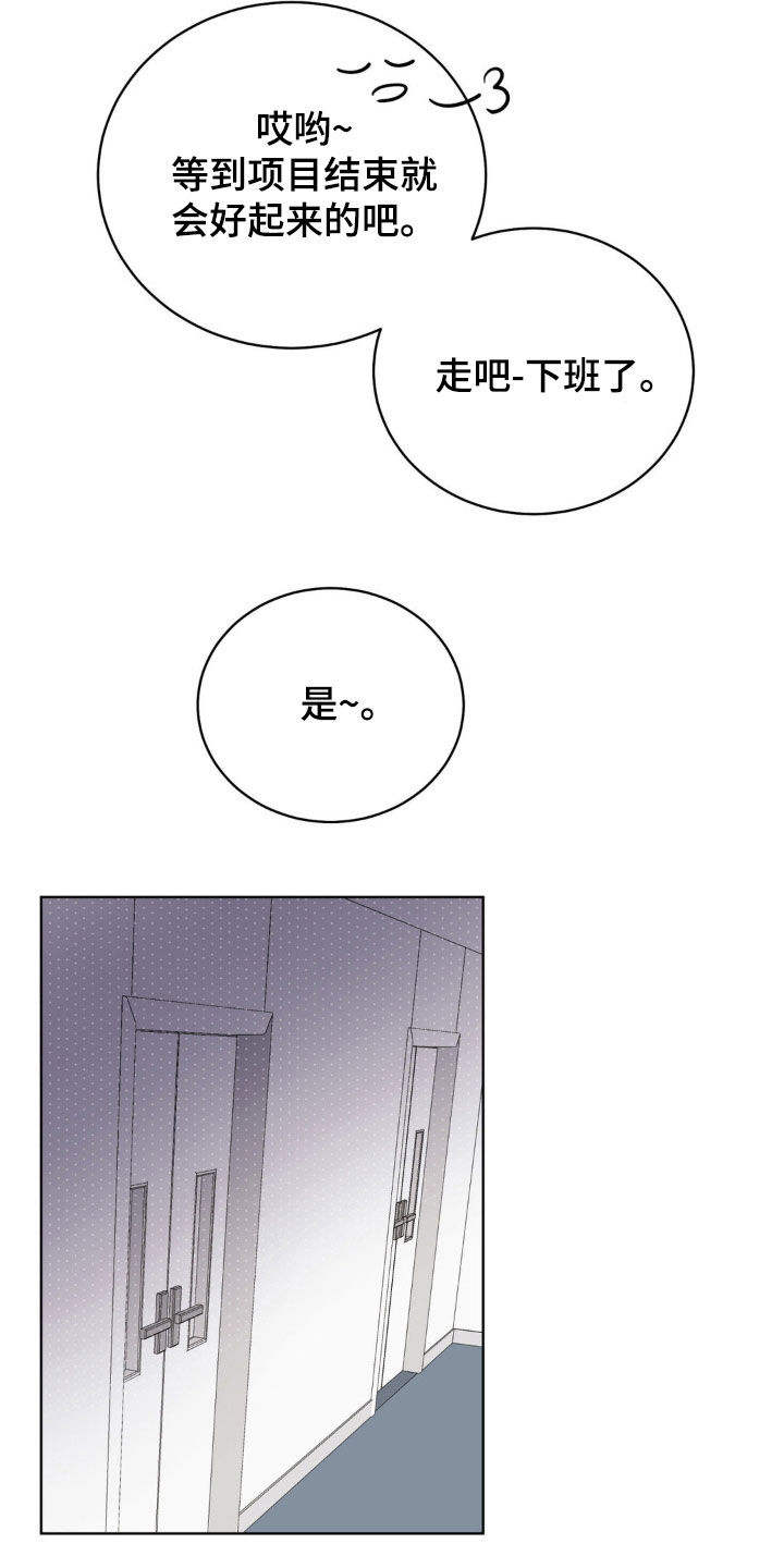 小心我会电到你免费观看漫画,第62话1图