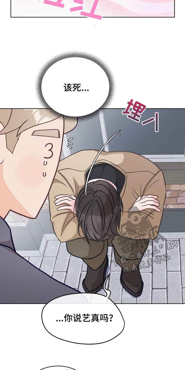 小心我会电到你免费观看漫画,第44话2图