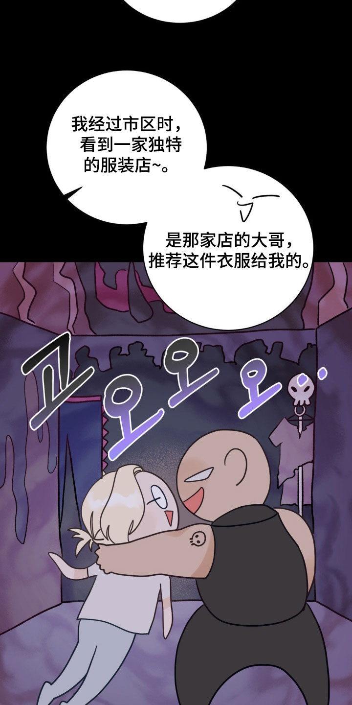 小心我还在这里漫画,第68话1图