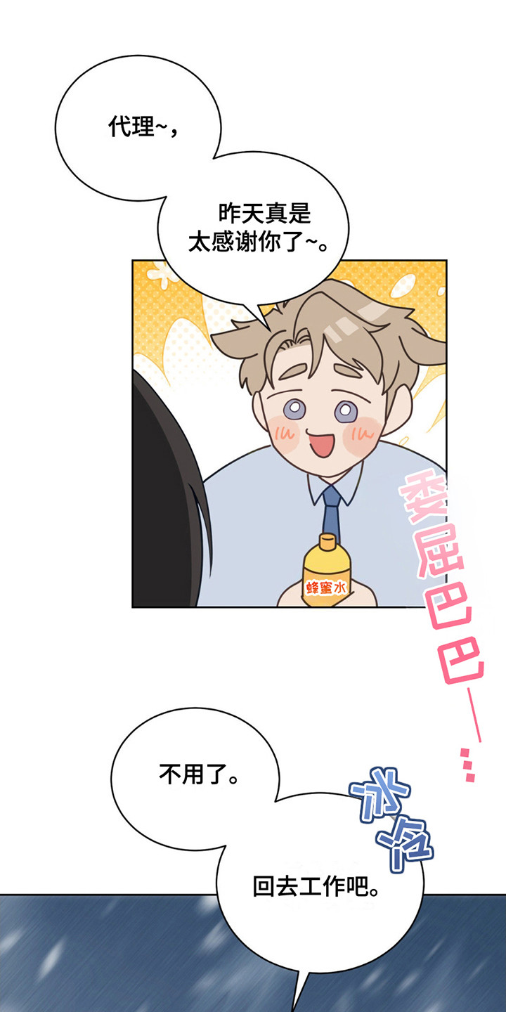 小心我会电到你免费观看漫画,第9话1图
