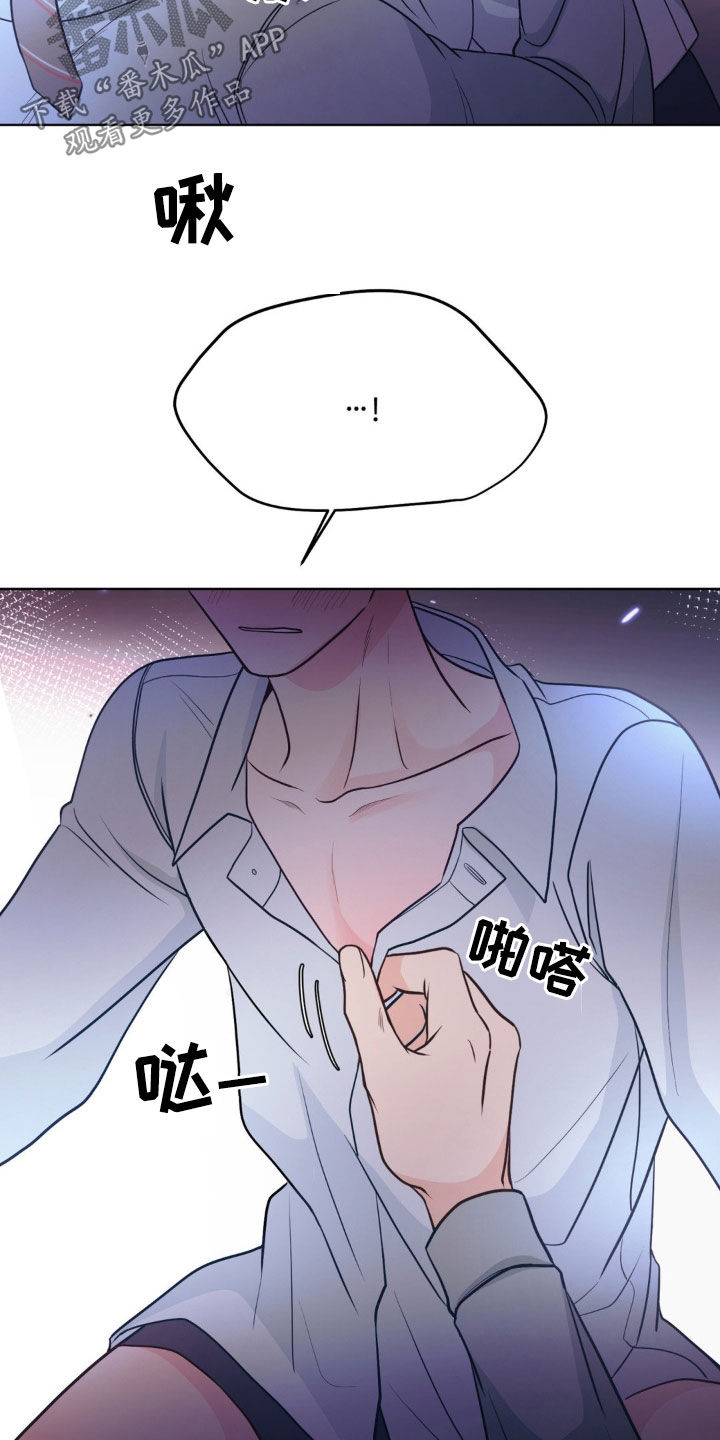小心我会电到你免费观看漫画,第60话2图