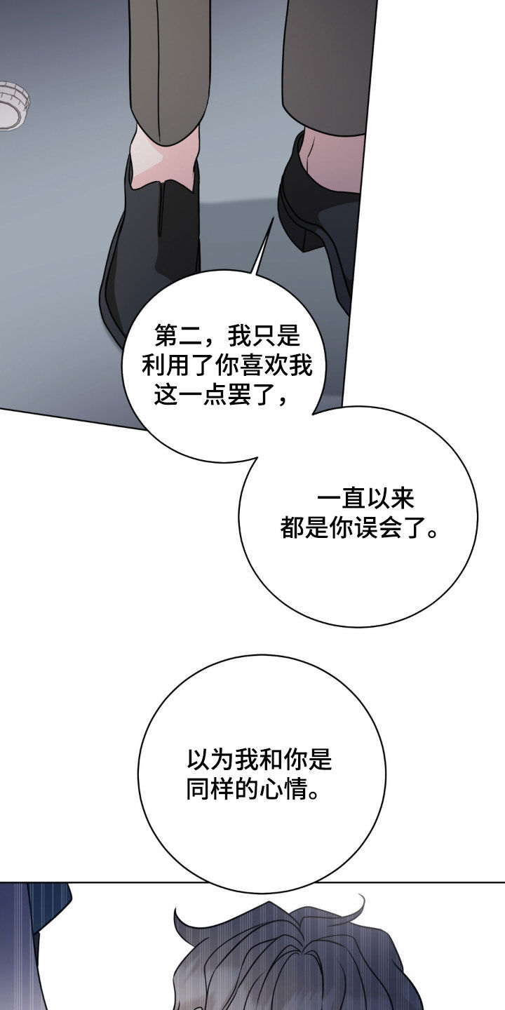 小心我会电到你免费观看漫画,第64话2图