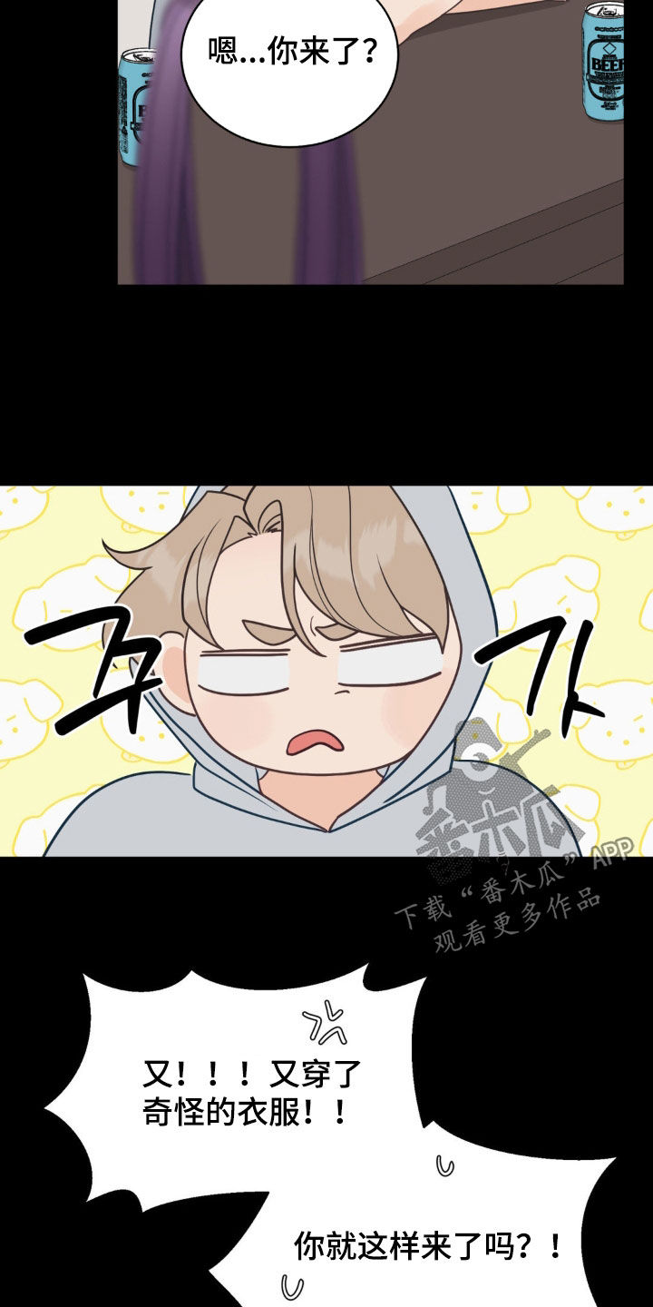 小心我会电到你免费观看漫画,第68话1图