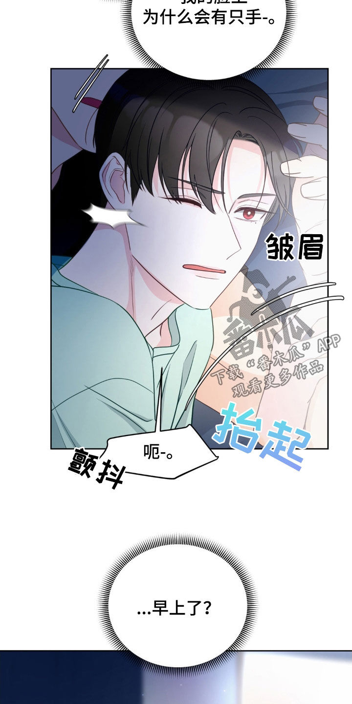 小心我会电到你免费观看漫画,第37话1图