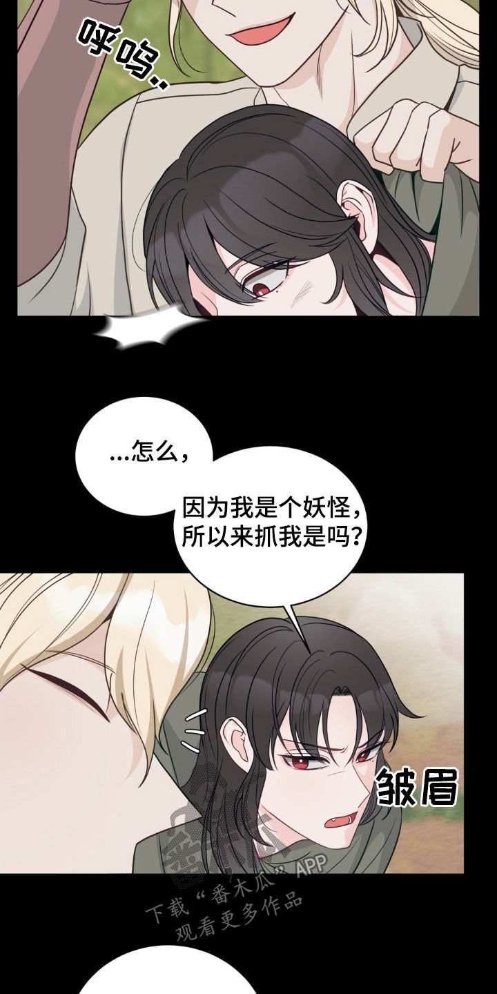 小心我会电到你免费观看漫画,第54话2图