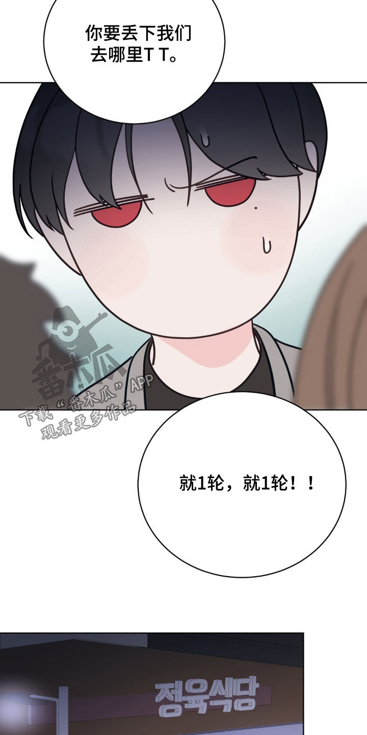 小心我会电到你免费观看漫画,第66话2图