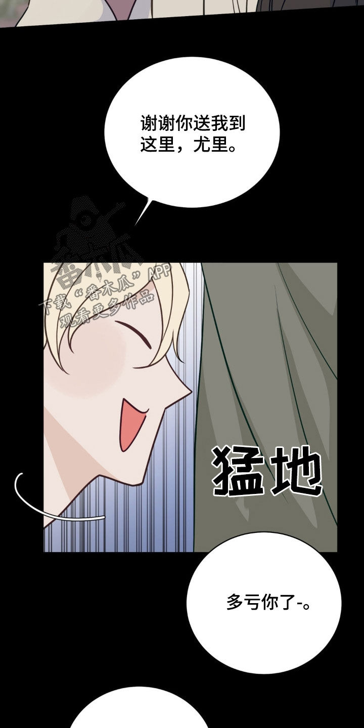 小心我会电到你免费观看漫画,第53话2图