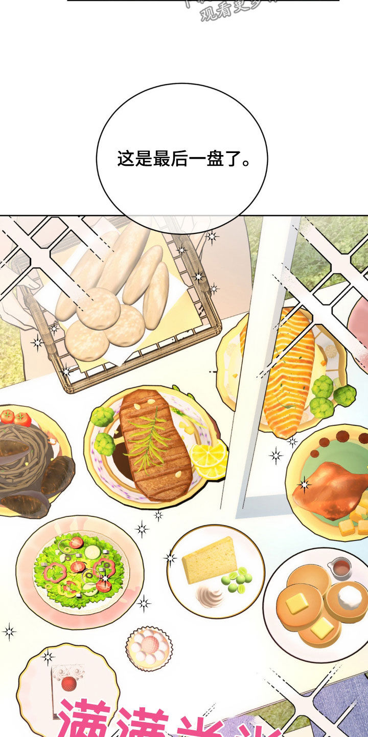 小心我会电到你免费观看漫画,第23话2图