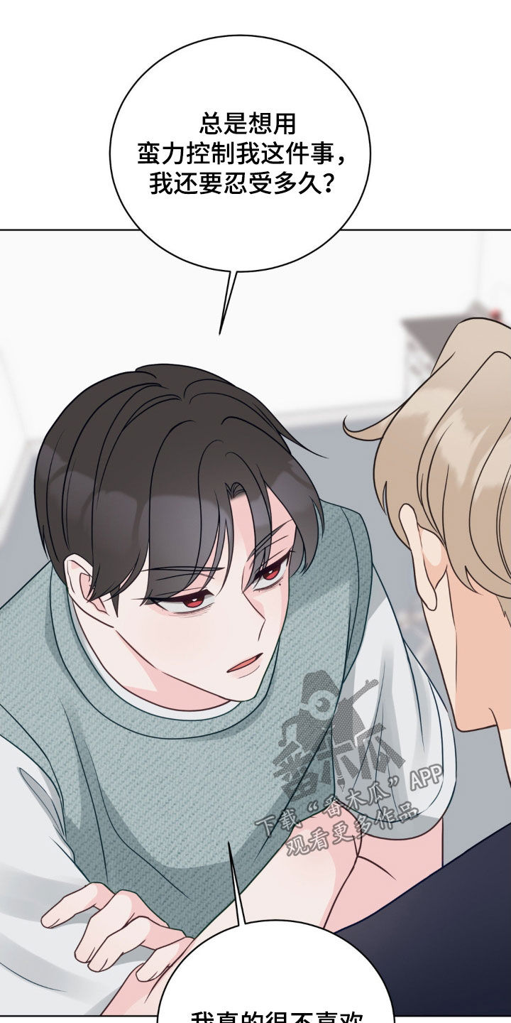 小心我会电到你免费观看漫画,第63话1图