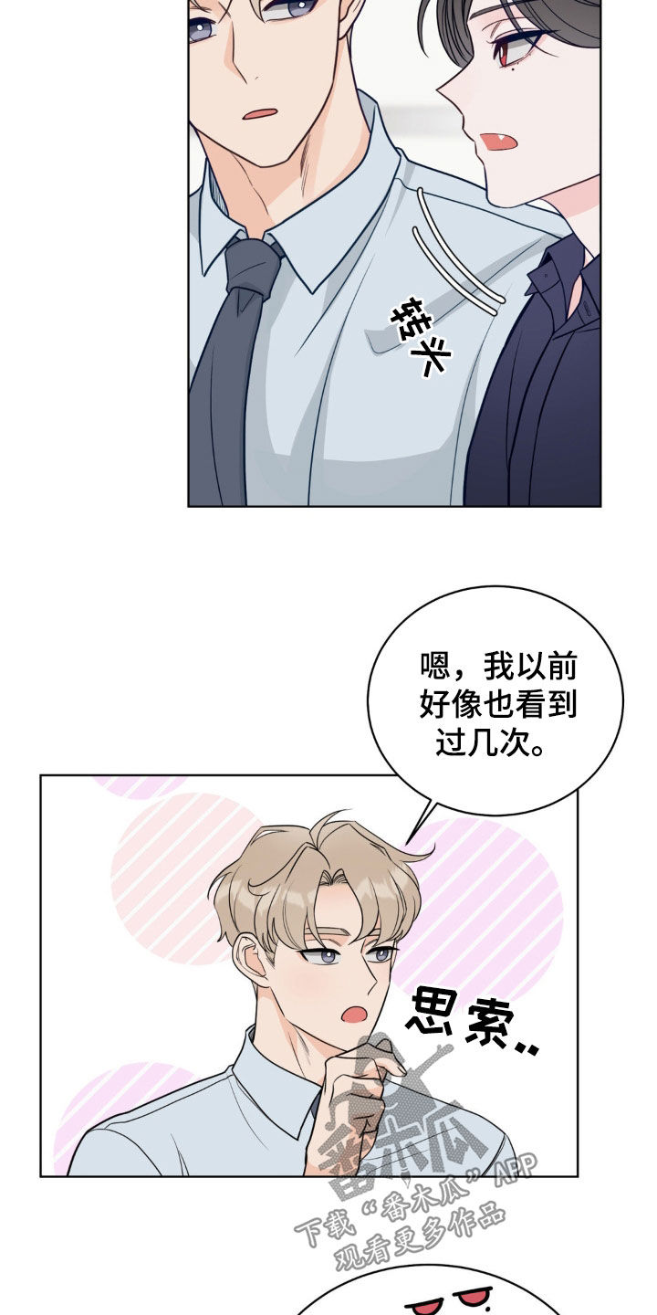 小心我会电到你免费观看漫画,第50话2图